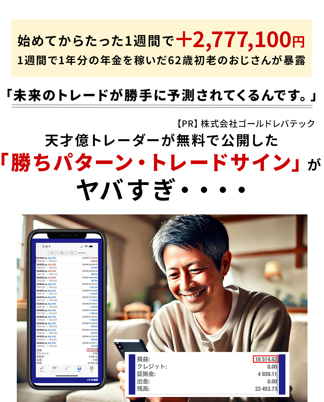 初めてからたった１週間で＋2,777,100円